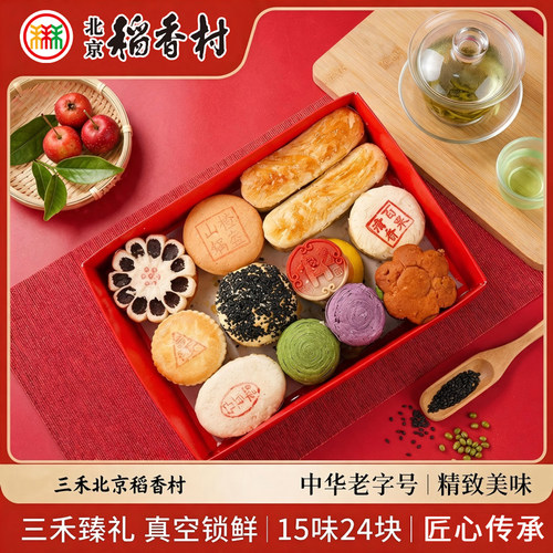 三禾北京稻香村糕点礼盒老式传统糕点正宗老字号礼物节日中秋