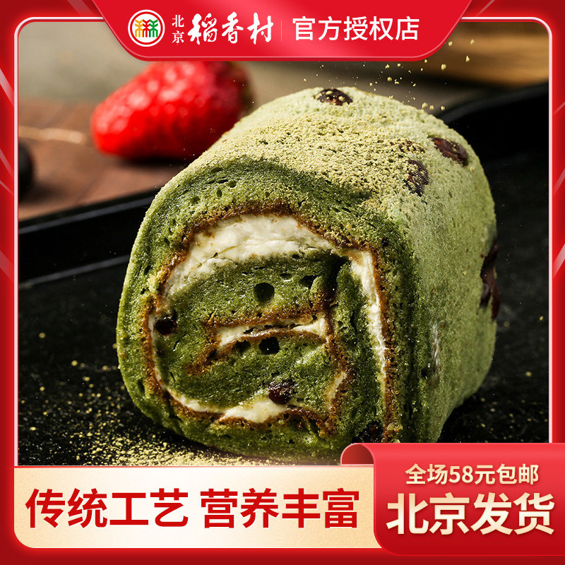 三禾北京稻香村抹茶红豆蛋糕奶油蛋糕特产零食小吃中式传统糕点