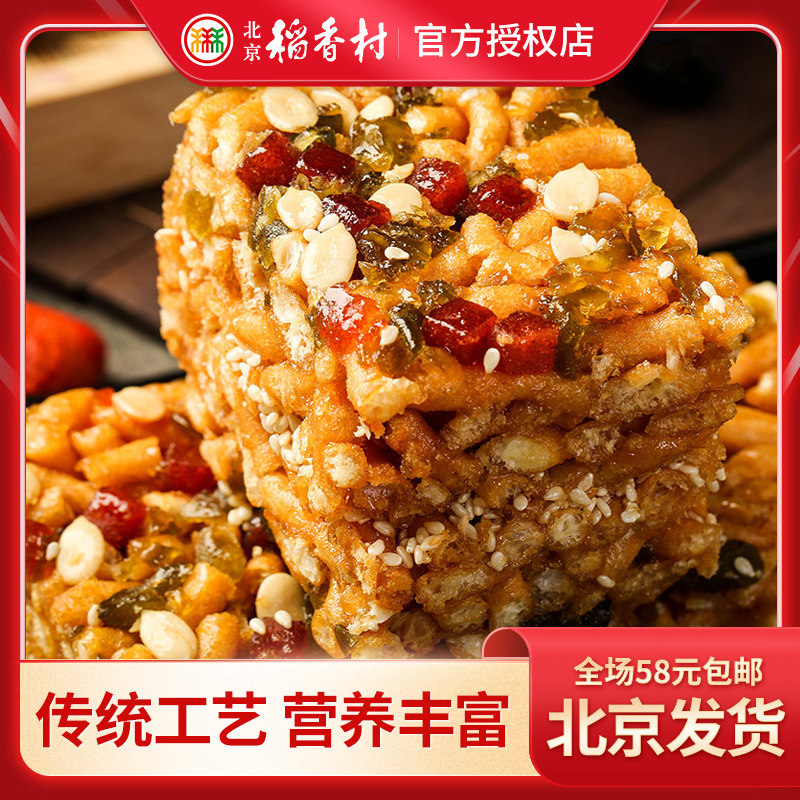 三禾北京稻香村糕点点心 红萨其马280g特产小吃零食早餐宵夜