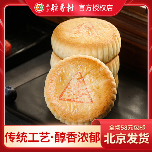 北京稻香村豆沙酥糕点