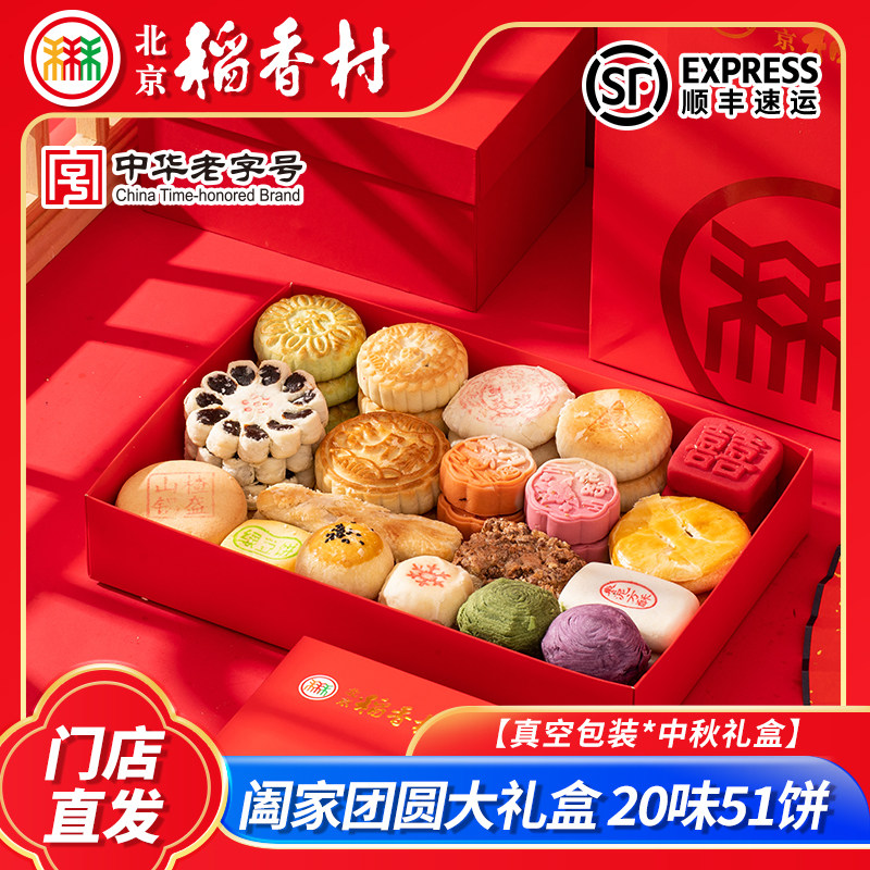 三禾北京稻香村糕点大礼盒5.4斤中秋月饼礼物送长辈北京特产点心