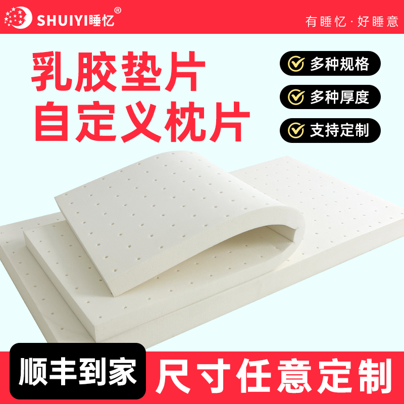 乳胶垫片乳胶枕片可定制尺寸