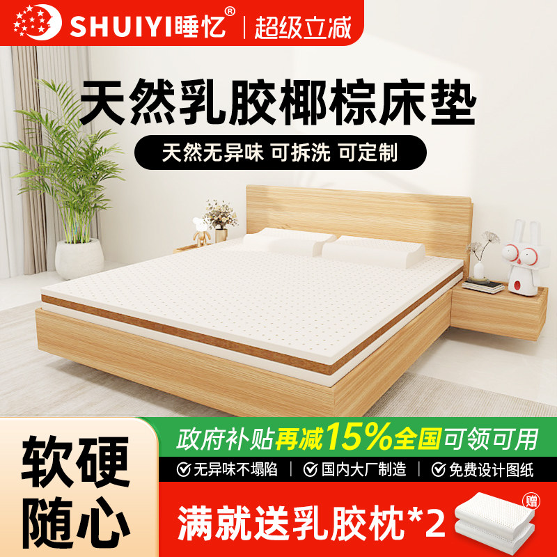 睡忆天然乳胶椰棕床垫软硬两用儿童加厚家用双面榻榻米硬垫1.8米