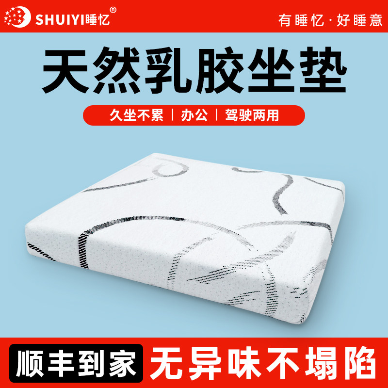 睡忆天然乳胶坐垫办公室加厚久坐椅子座垫透气美臀汽车沙发垫定做,床上用品,乳胶枕,淘宝优惠券,粉丝福利购,淘宝优惠卷