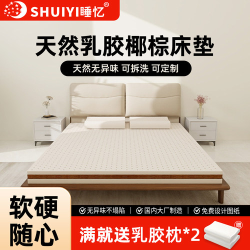 睡忆软硬适中乳胶椰棕床垫