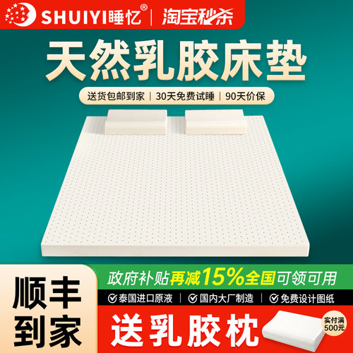 睡忆助力睡眠天然乳胶床垫定制
