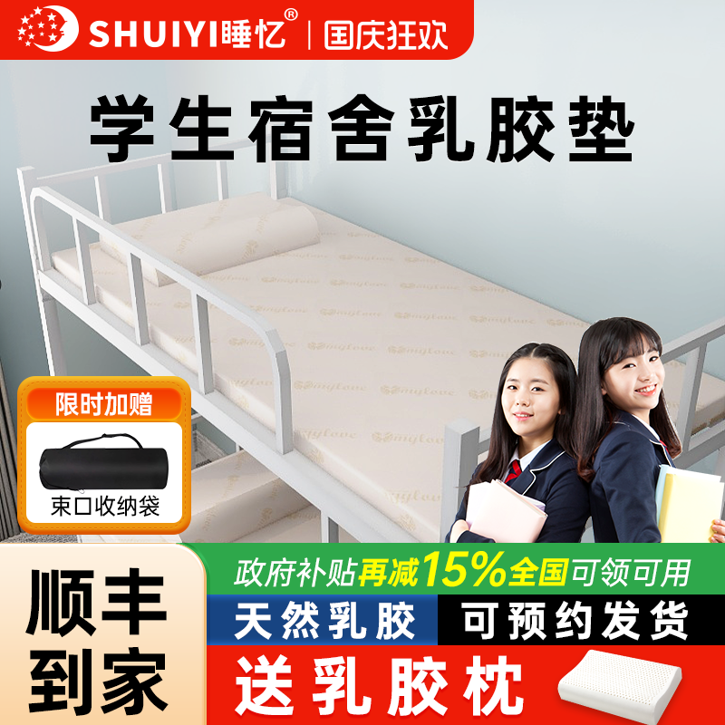 天然乳胶学生宿舍床垫防螨透气