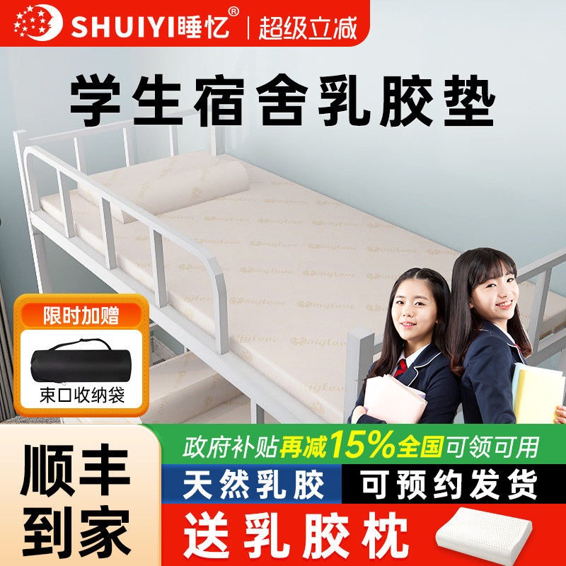 乳胶床垫宿舍学生单人专用大学儿童住校软垫学校寝室上下铺90x190,床上用品,床垫/床褥/床护垫/榻榻米床垫,淘宝优惠券,粉丝福利购,淘宝优惠卷