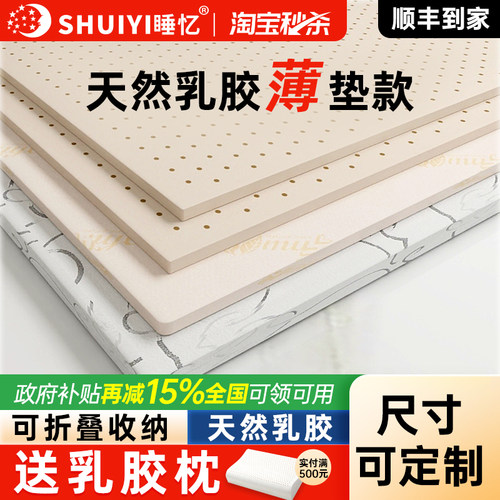 天然乳胶床垫薄款可定制一垫多用