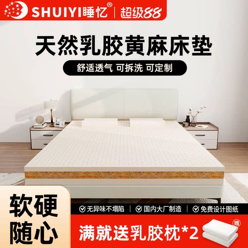黄麻乳胶床垫天然环保送乳胶枕