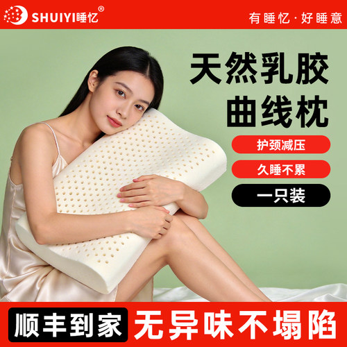 睡忆透气防螨促进睡眠乳胶枕