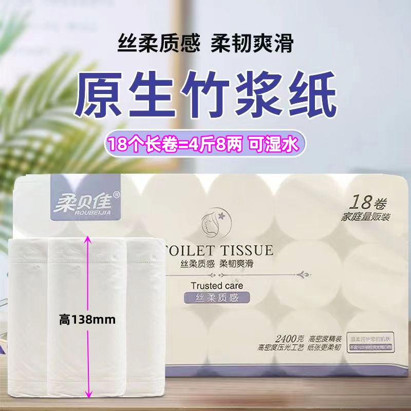 柔贝佳长卷纸巾卫生纸卷筒纸厕纸手纸家庭装家用无芯实惠装可湿水