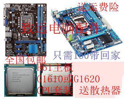 包邮H61 1155针主板 G1610 双核CPU 低功耗组合套装 送散热器|ruв категории компьютерное оборудование/дисплей/Компьютерная периферия, материнская плата - от Buy2taobao.com для оказания профессиональной услуги покупки агента Taobao