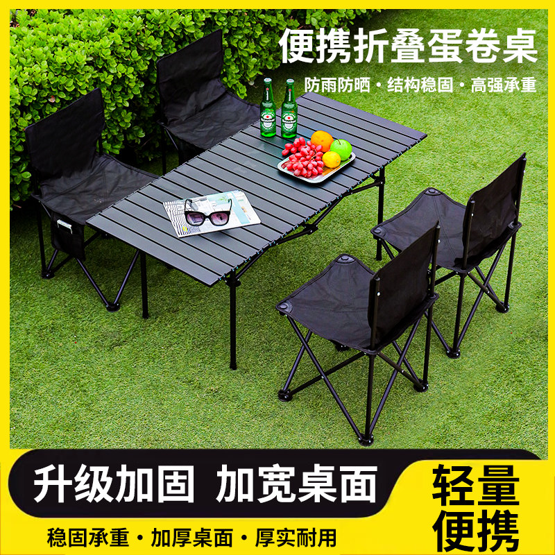 户外折叠桌子露营桌椅套装蛋卷桌便携式椅子野餐装备用品家用结实