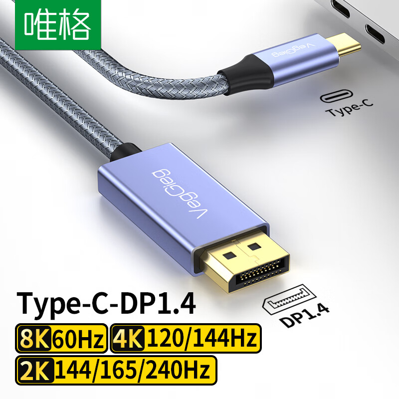 唯格Type-C转DP1.4线转接头USB-C转换器高清8K60Hz/4K240Hz投屏扩展拓展适用C口电脑手机笔记本iPad 3C数码配件 苹果视频线/转换线 原图主图