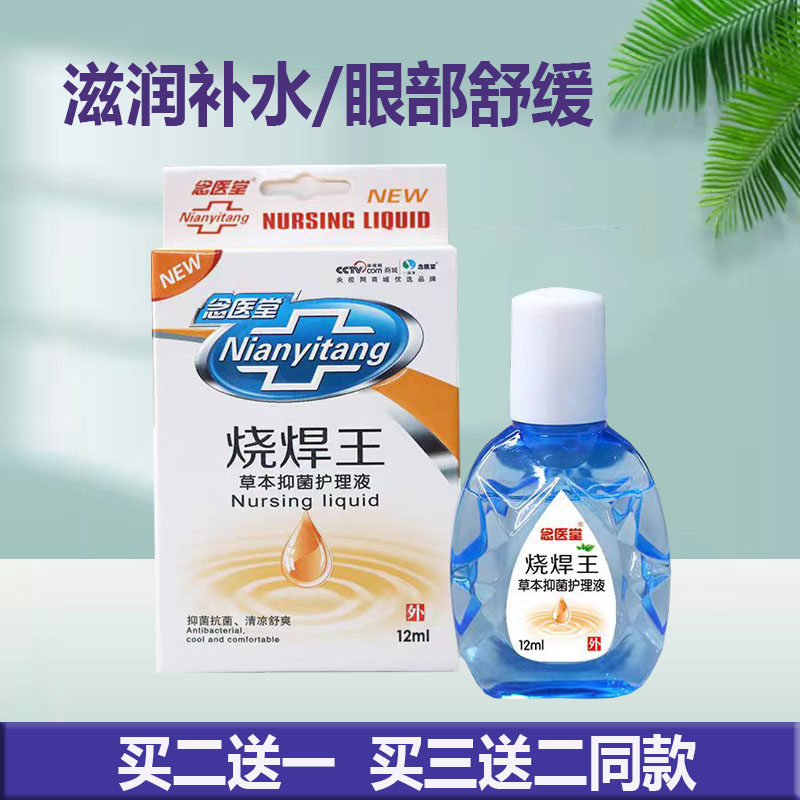 焊工滴眼液正品专用电焊工烧焊王眼药滴水强光流泪干涩电气焊打眼