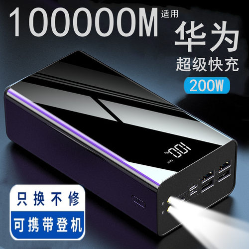 新款200W超级快充通用所有手机用