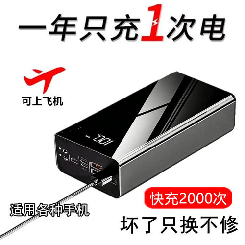 充电宝快充80000毫安超大容量适用苹果华为通用10000000便携200W