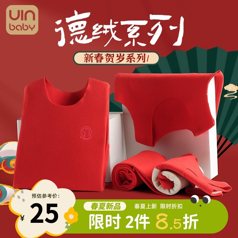 儿童德绒内衣套装大红本命年打底无痕加护发热男女童背心秋衣秋裤,童装/婴儿装/亲子装,内衣套装,淘宝优惠券,粉丝福利购,淘宝优惠卷