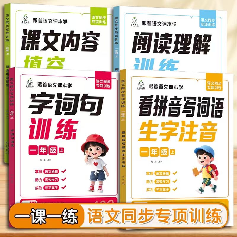 人教版语文同步专项训练一二年级小学教辅