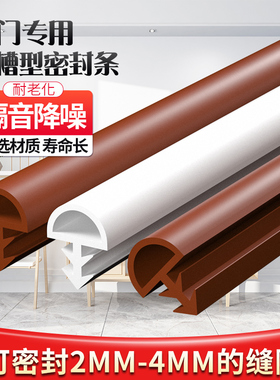 5米木门缝隔音密封条降噪防撞防风胶条门边门框房门门封条卡槽式