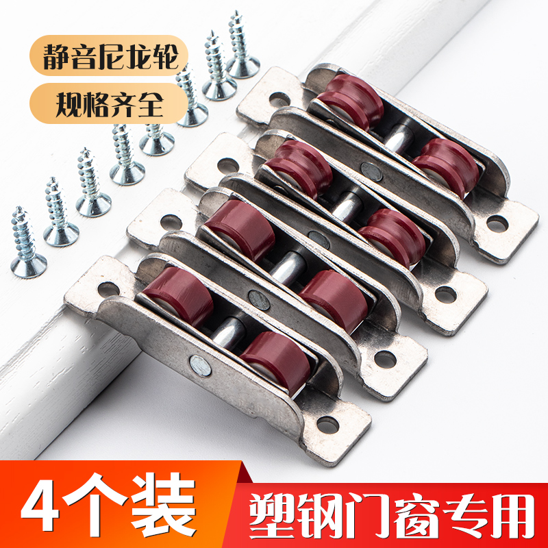 4只塑钢门窗滑轮80/88尼龙