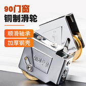 加厚90型铝合金门窗滑轮老式 窗玻璃窗平移窗移门轮子推拉窗户滚轮