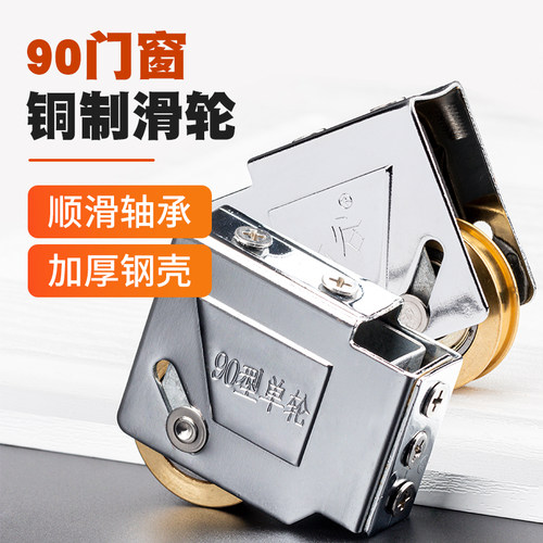 加厚90型铝合金门窗滑轮老式窗玻璃窗平移窗移门轮子推拉窗户滚轮 - 封面