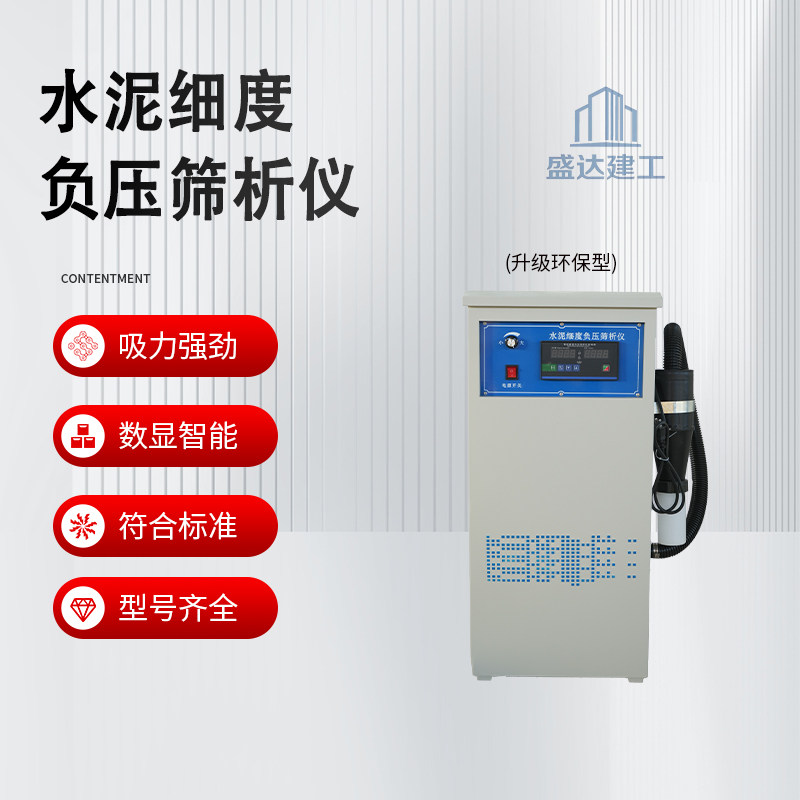 FSY-150B水泥细度负压筛析仪