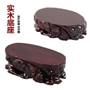 实木根雕底座椭圆形可挖槽花盆景瓶奇石玉石头佛像工艺品摆件托架