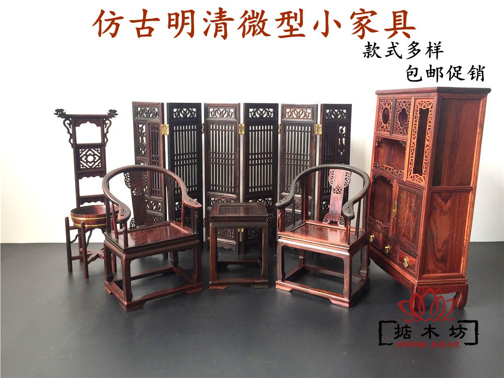 包邮明清微缩古典微型木质