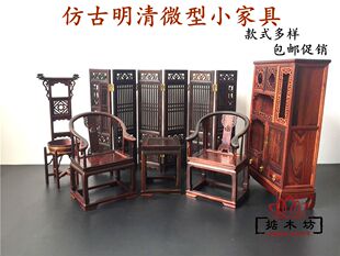 红木工艺品摆件仿明清微缩古典微型家具模型实木质迷你小家具 包邮