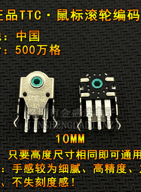 罗技G102G304鼠标滚轮编码器配件