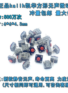 凯华静音无声鹅卵石雷柏M550按键