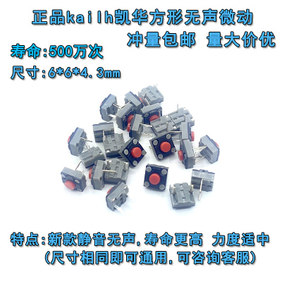 凯华静音无声鹅卵石雷柏M550按键
