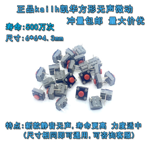 凯华静音无声鹅卵石雷柏M550按键