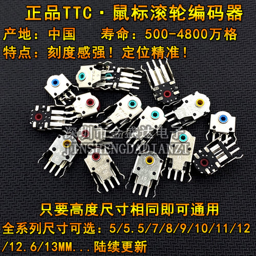 TTC雷蛇罗技G403鼠标滚轮编码器