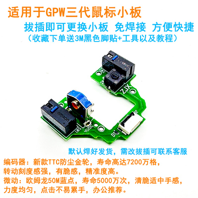 适用罗技GPW3/2代金刚改机械微动