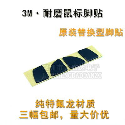 MXanywhere2/2s顺滑鼠标脚贴3M