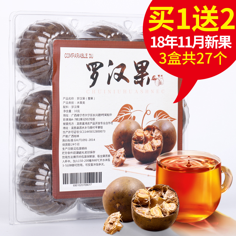 27个大果3盒装新鲜罗汉果干果花茶广西桂林永福特产茶小包装大粒