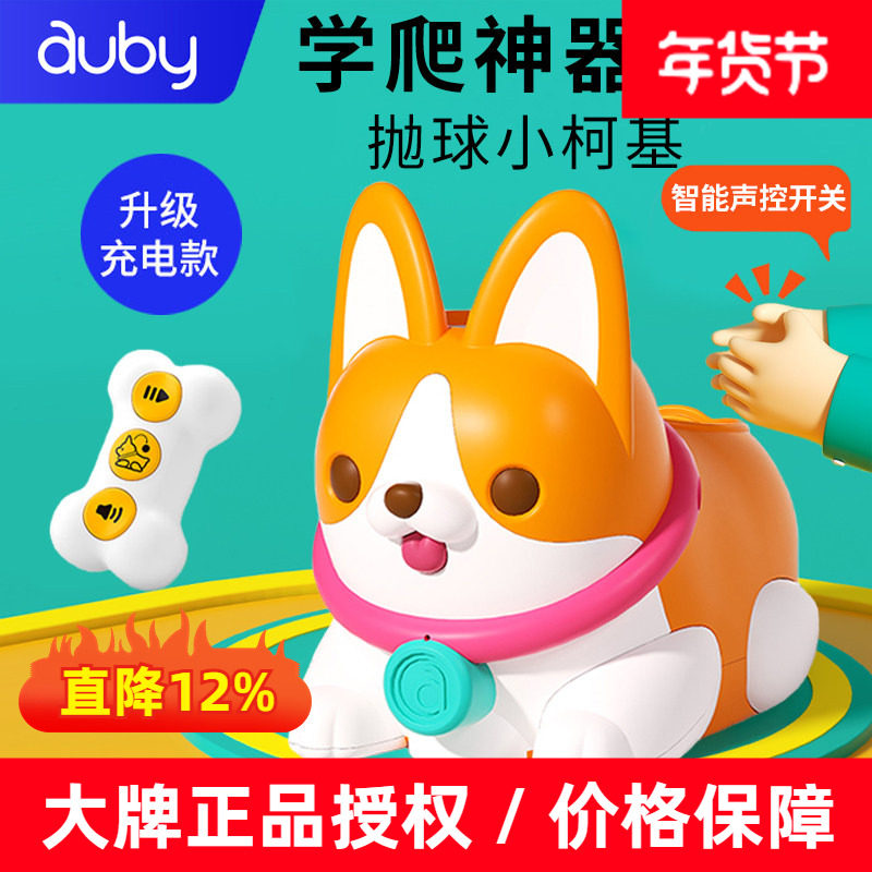 澳贝逗爬柯基婴幼儿6声控抛球0-12个月引导学爬行玩具狗8一岁宝宝