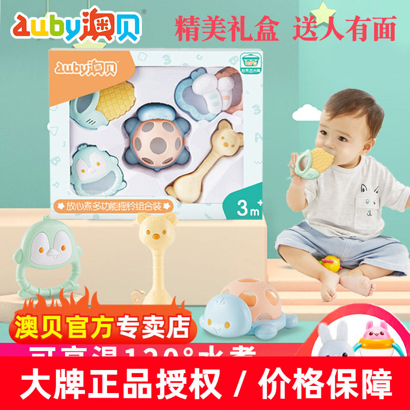 澳贝牙胶手摇铃1岁宝宝早教3新生婴儿玩具6男女孩5水煮益智0-12月