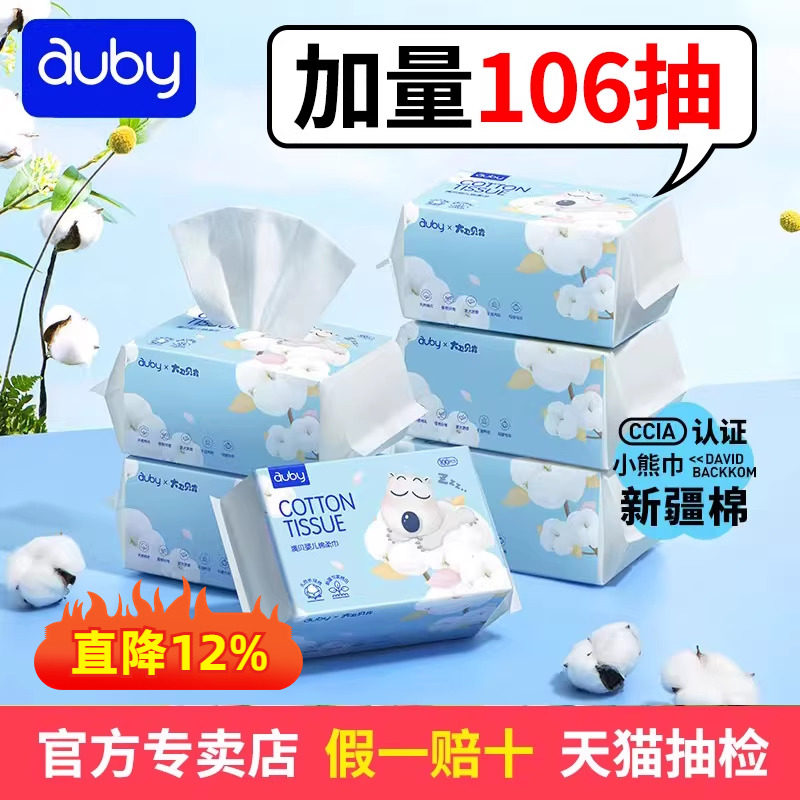澳贝棉柔巾婴儿干湿两用新生儿手口专用洗脸巾宝宝干巾纸巾非湿巾,婴童用品,湿巾,淘宝优惠券,粉丝福利购,淘宝优惠卷