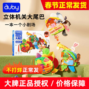 澳贝立体尾巴布书婴儿可入口啃咬撕撕不烂宝宝早教机关触摸书玩具