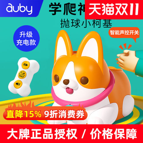 澳贝逗爬柯基声控玩具