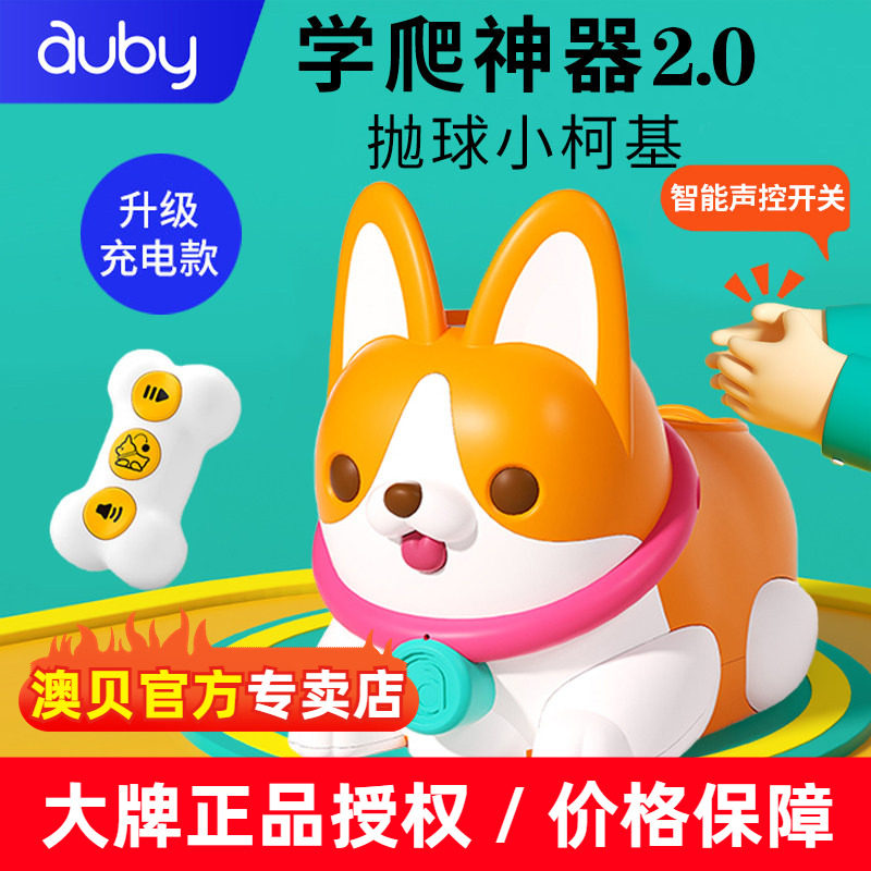 澳贝逗爬柯基婴幼儿6声控抛球0-12个月引导学爬行玩具狗8一岁宝宝