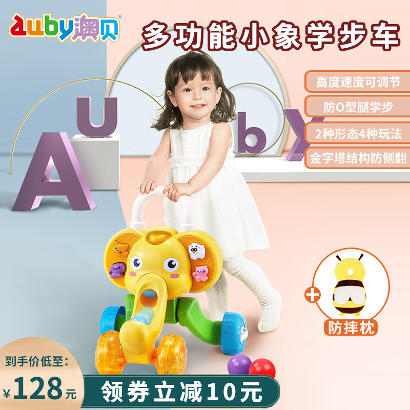澳贝小象学步车宝宝手推车防侧翻o型腿婴儿童多功能走路玩具0-1岁