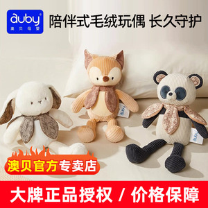 澳贝安抚兔子玩偶毛绒婴儿玩具