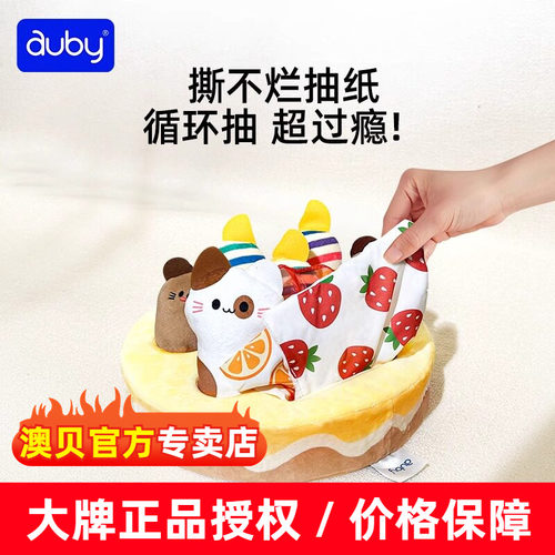 澳贝蛋糕抽抽乐婴儿玩具拔萝卜宝撕不烂撕书抽纸过家家可啃咬玩具