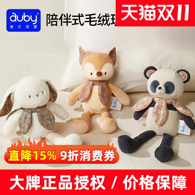澳贝安抚兔子玩偶毛绒婴儿玩具